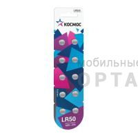 Элемент питания КОСМОС  AG0 (379A) LR50,  LR521  (10/100)