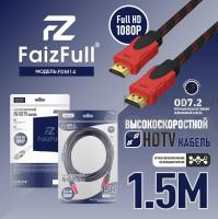 Кабель HDMI FaizFull FDM-14 1,5м V1.4 FullHD тросовый OD7.2