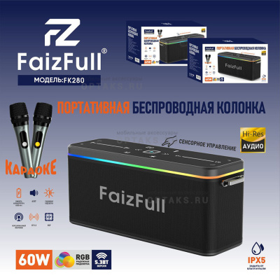 Аудио-колонка беспроводная FaizFull. FK280 60W IPX6 BT5.0 TWS 6000mAh